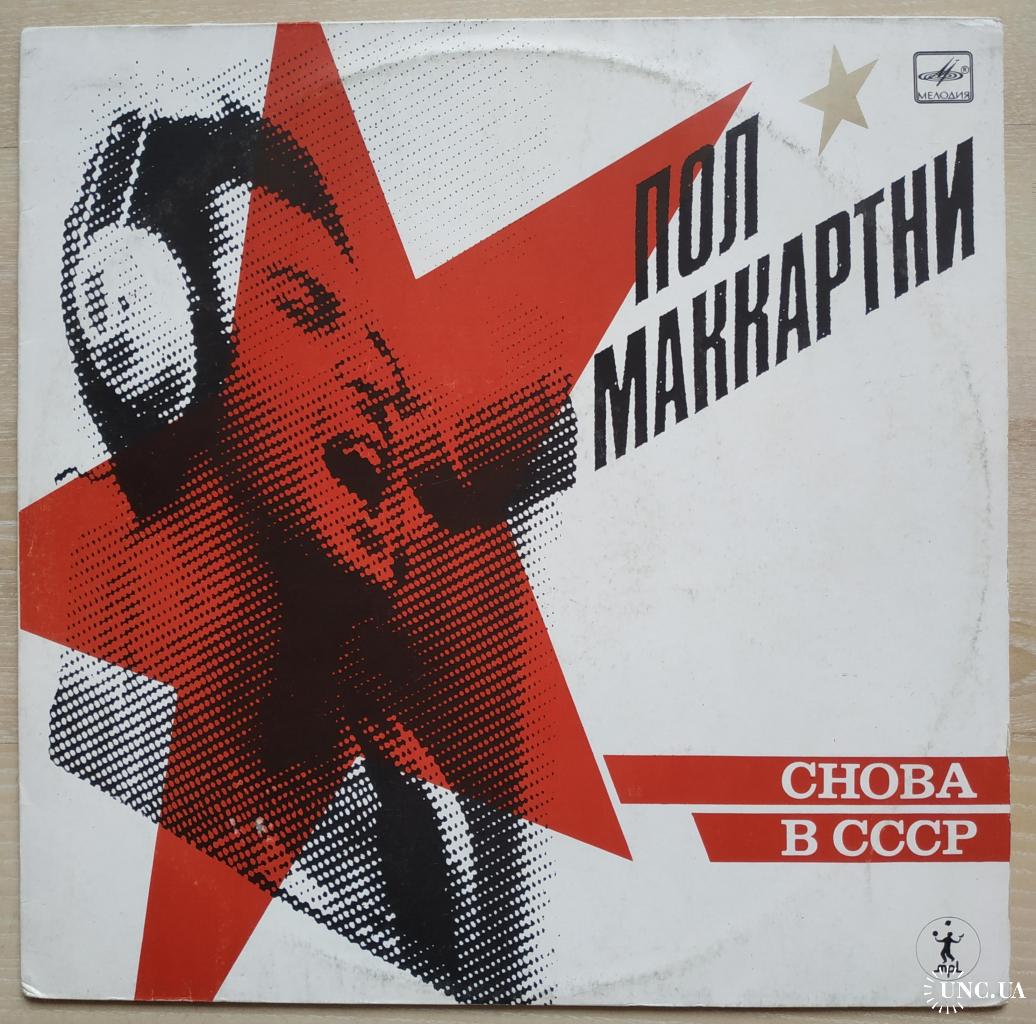 Paul McCartney - Back In USSR (2025) CD